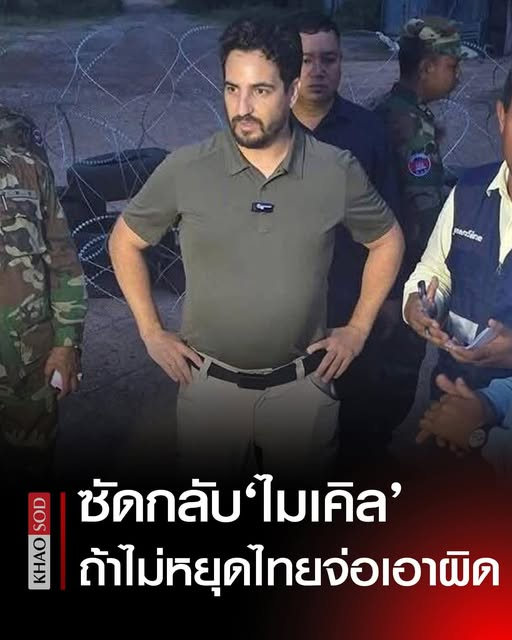 The presence of Michael B. Alfaro in Cambodia appears to have caused displeasure among the Thai public and leadership.